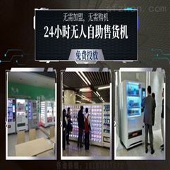 智慧城市背景下的24小時無人售貨機(jī) 規(guī)格與報(bào)價(jià)指南